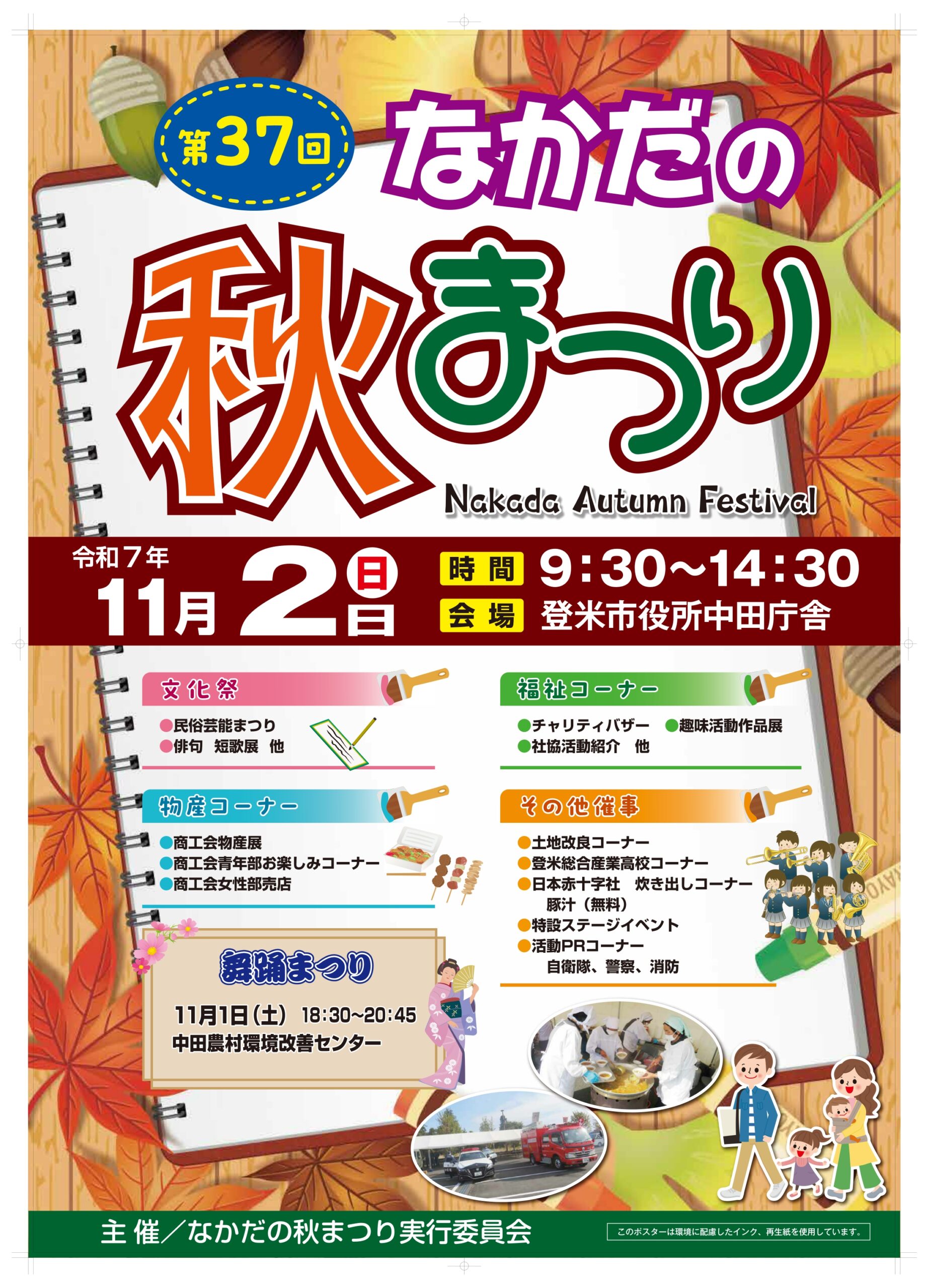 AKB2010年秋の東京祭り