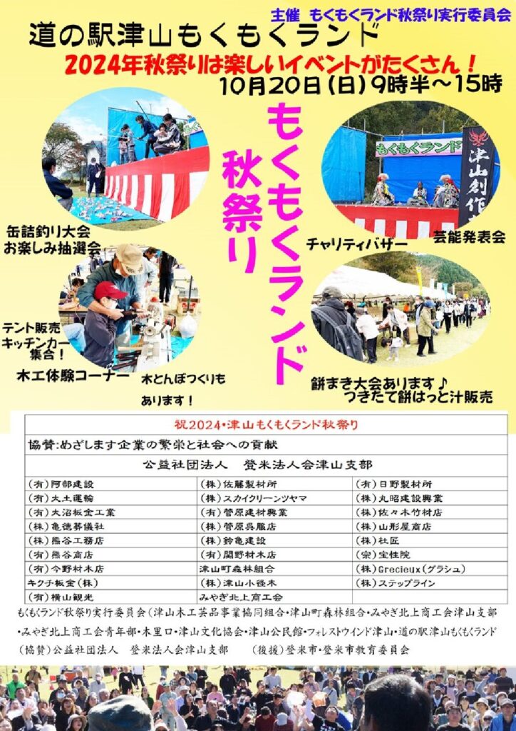 もくもくランド秋祭り開催のお知らせ | みやぎ北上商工会