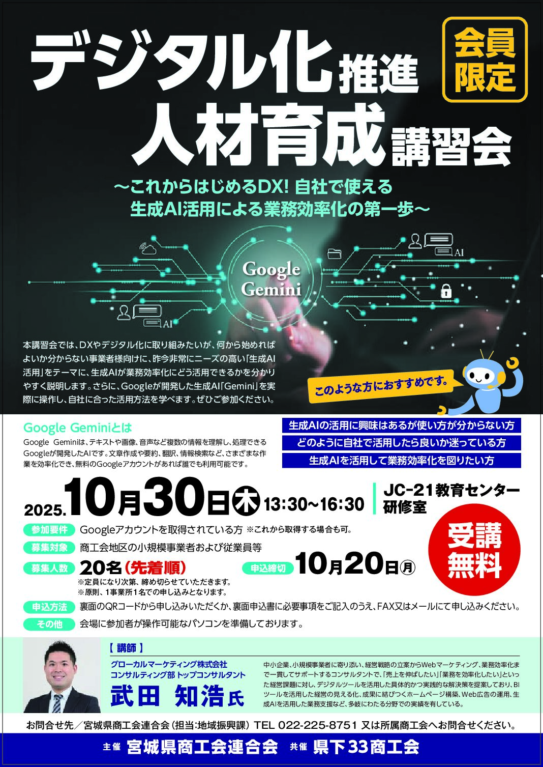 デジタル化推進人材育成講習会について【参加者募集・会員限定