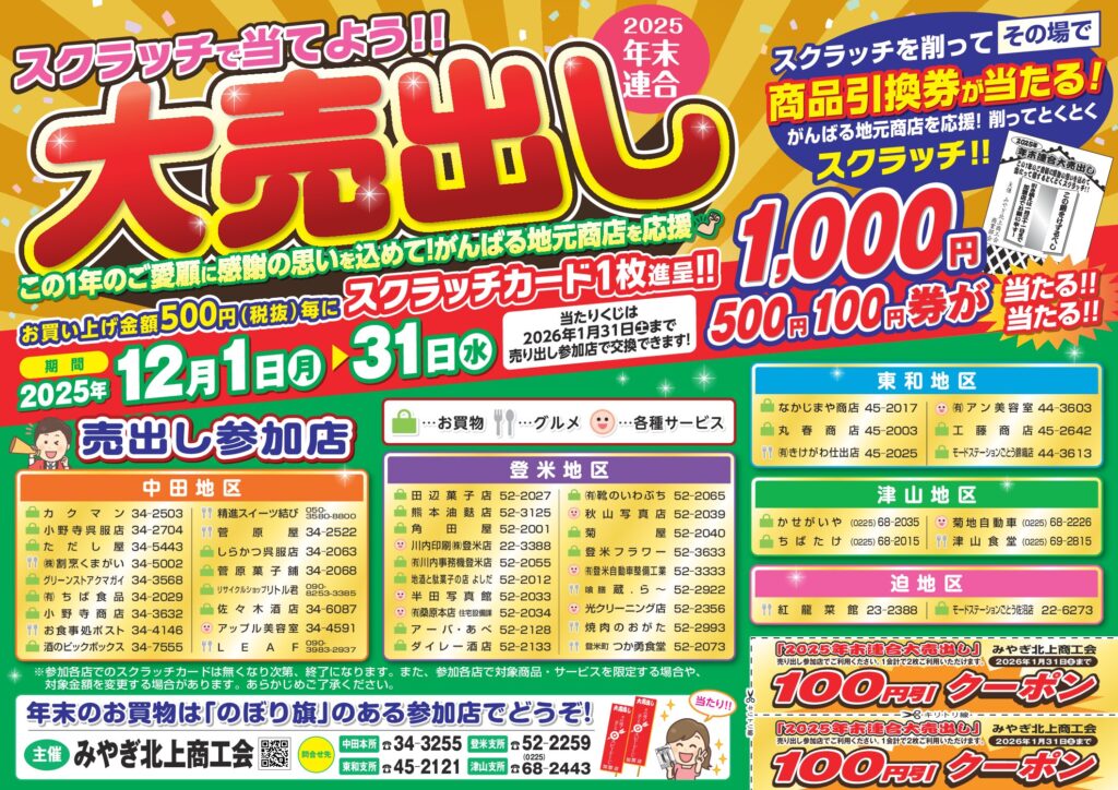 専用ページ5台買いまとめ35000送料込み 2025年末連合大売出し】のお知らせ | みやぎ北上商工会