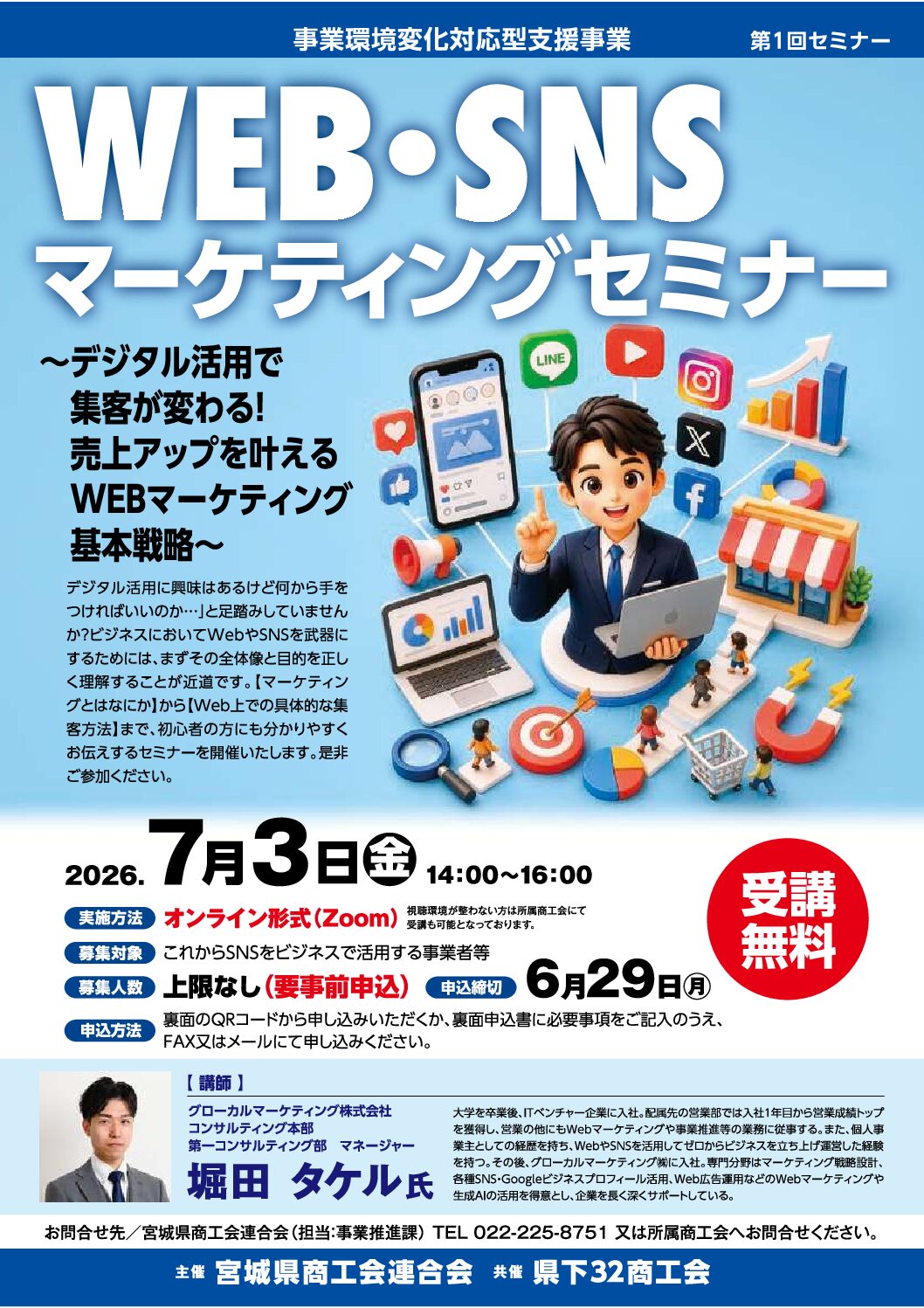 事業環境変化対応型支援事業「事業者向けセミナー」について | みやぎ